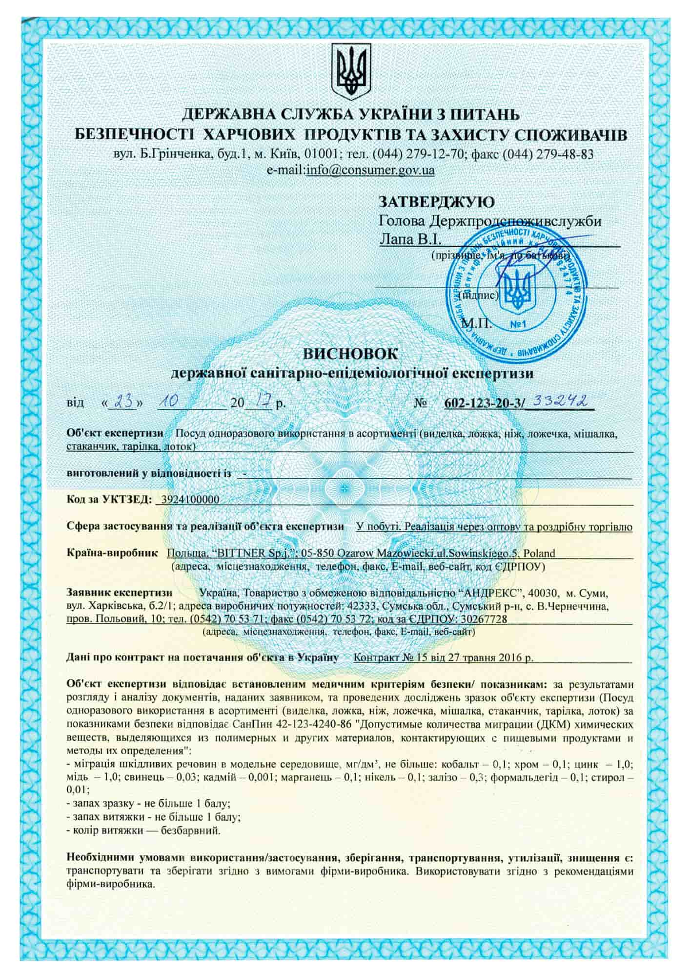 Сертификат на Bittner