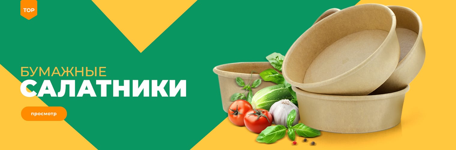 Салатники бумажные