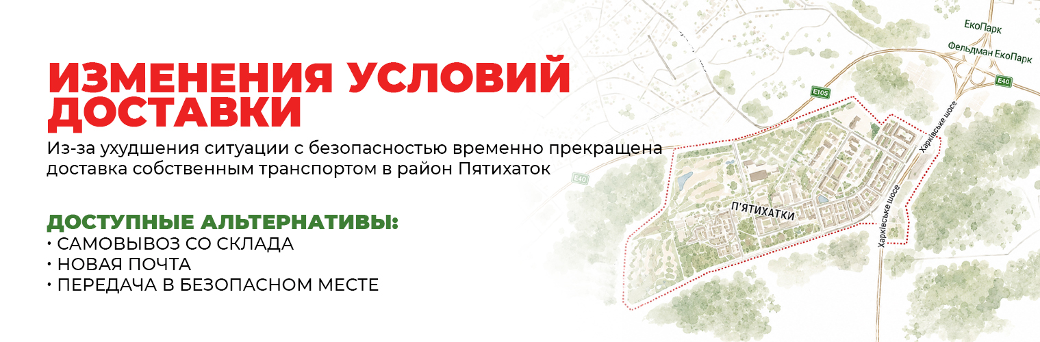 Изменение условий доставки
