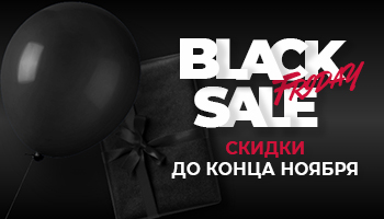 Черная пятница 2018